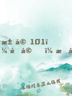 求婚101：老婆，拒嫁無效